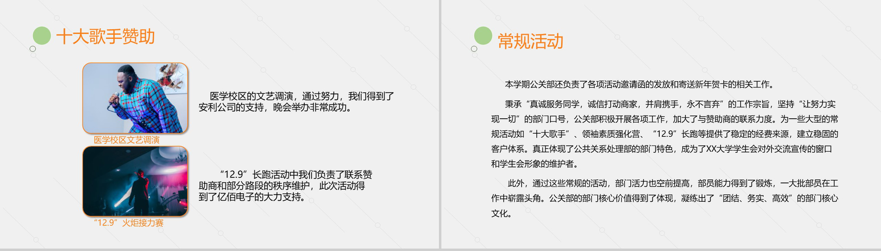 简约动态时尚某大学学生会公关部工作总结模板-7