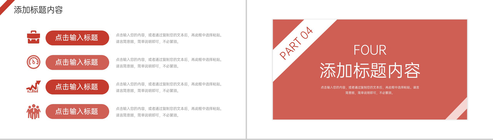 红色社会实践报告实习生工作总结PPT模板-8