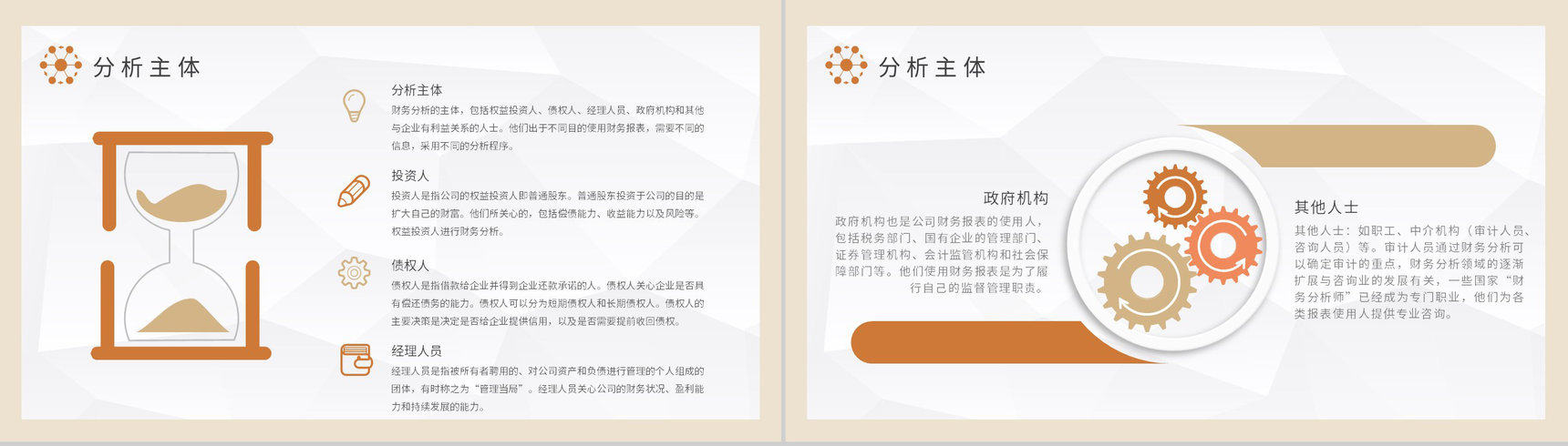 月度财务管理工作汇报工作总结PPT模板-8