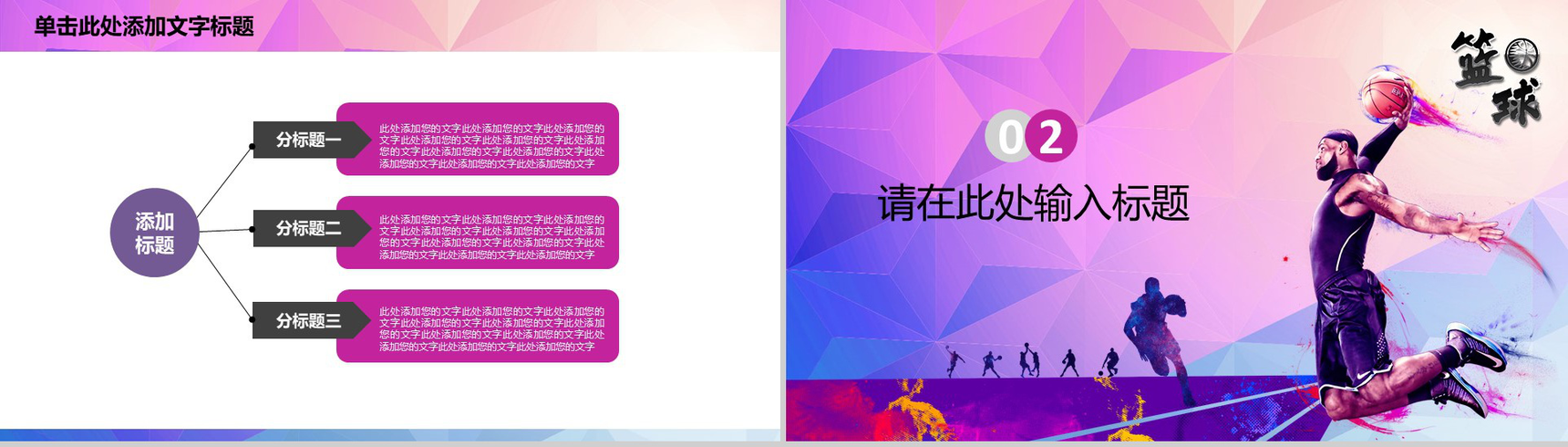 紫色炫彩体育运动篮球比赛动态PPT模板-5