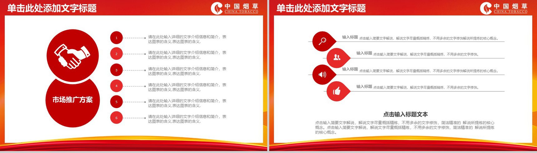 企业推广商务演示烟草行业PPT模板-12