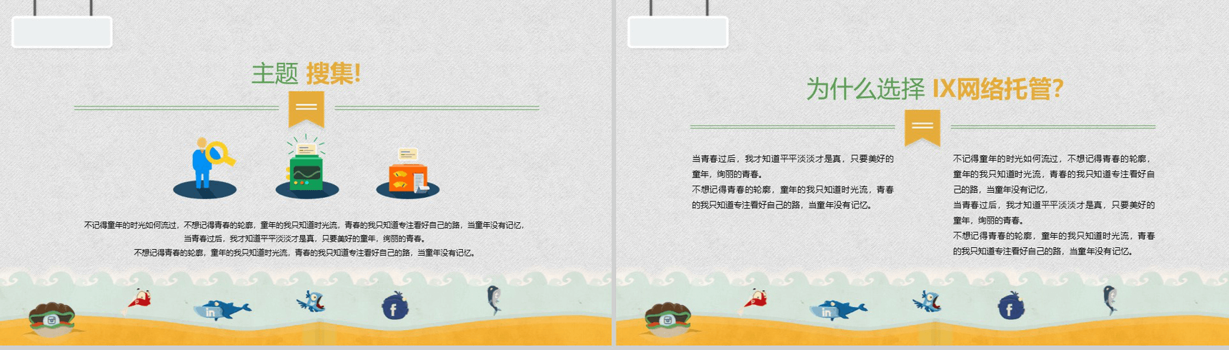 卡通动漫手绘个人述职报告PPT模板-7