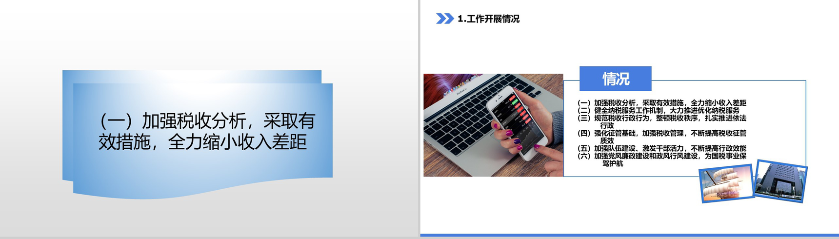 简约商务风税收年度工作总结PPT模板-3
