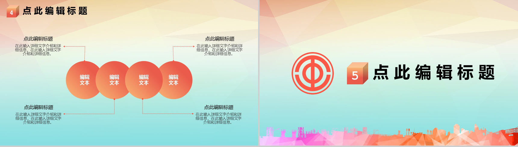 彩色清新简约工会通用工作汇报PPT模板-8
