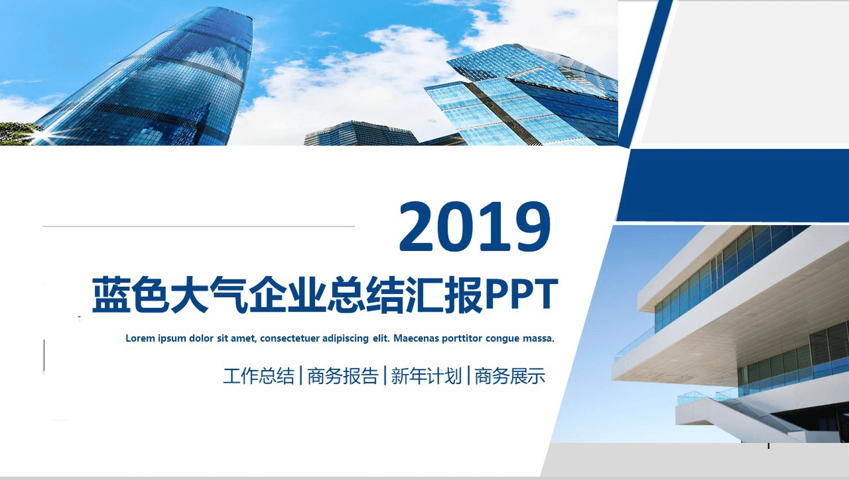 蓝色简约大气工作总结汇报实习生述职报告PPT模板