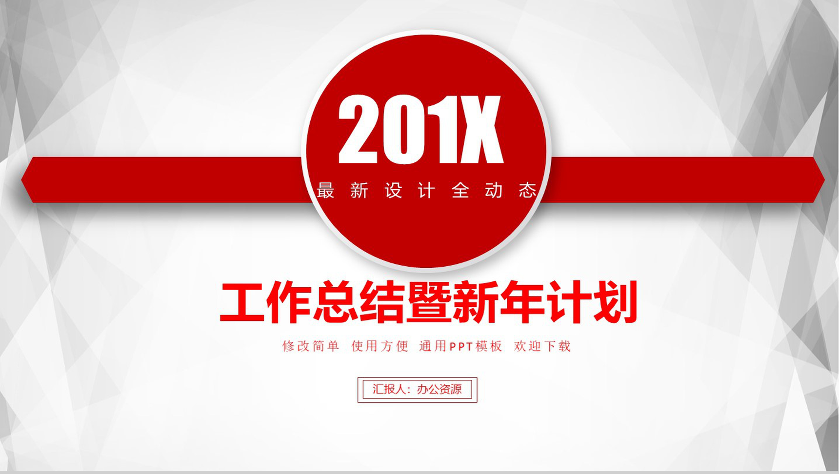 简洁实用大气个人总结暨新年计划PPT模板-1