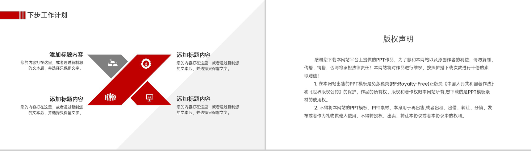 红色简约企业季度工作复盘总结项目计划汇报PPT模板-12