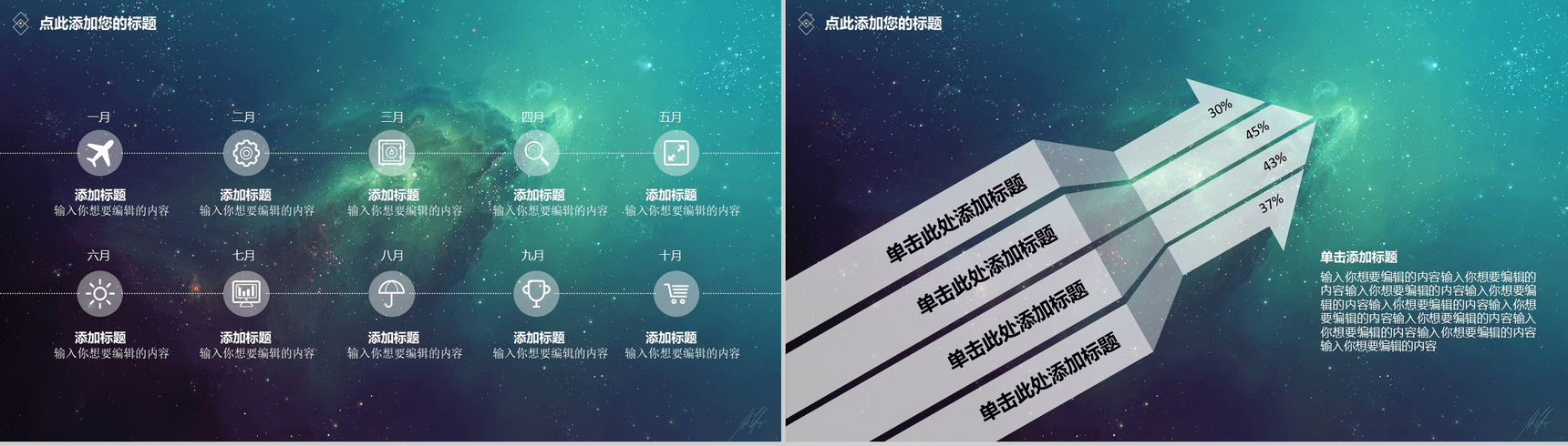 绿色大气星空科技工作总结工作报告PPT模板-3