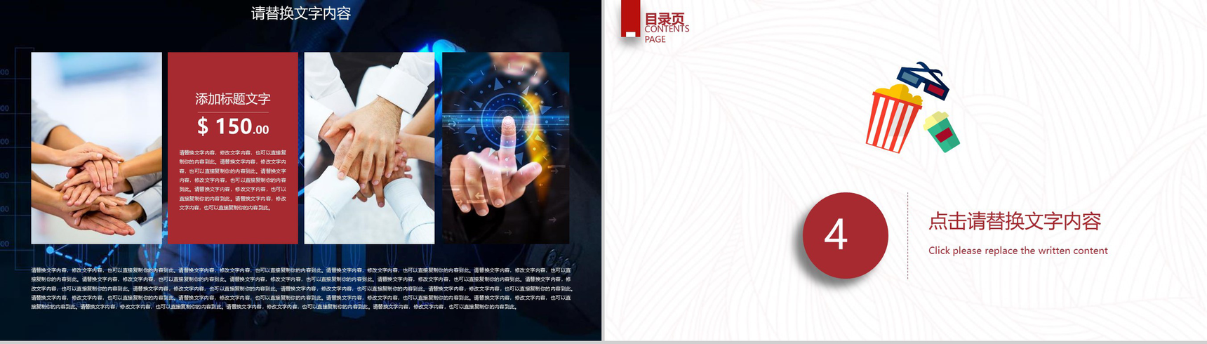 电影行业宣传推广工作汇报PPT模板-8