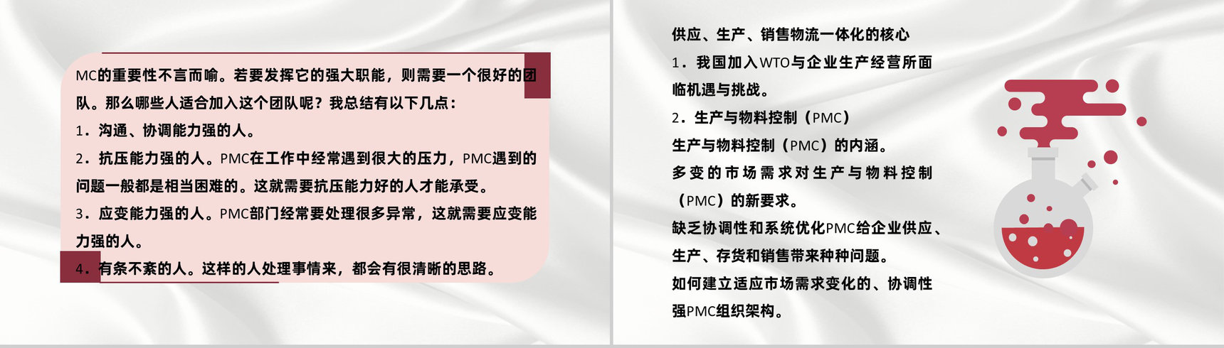 企业PMC生产计划与生产进度的控制管理职责通用PPT模板-2