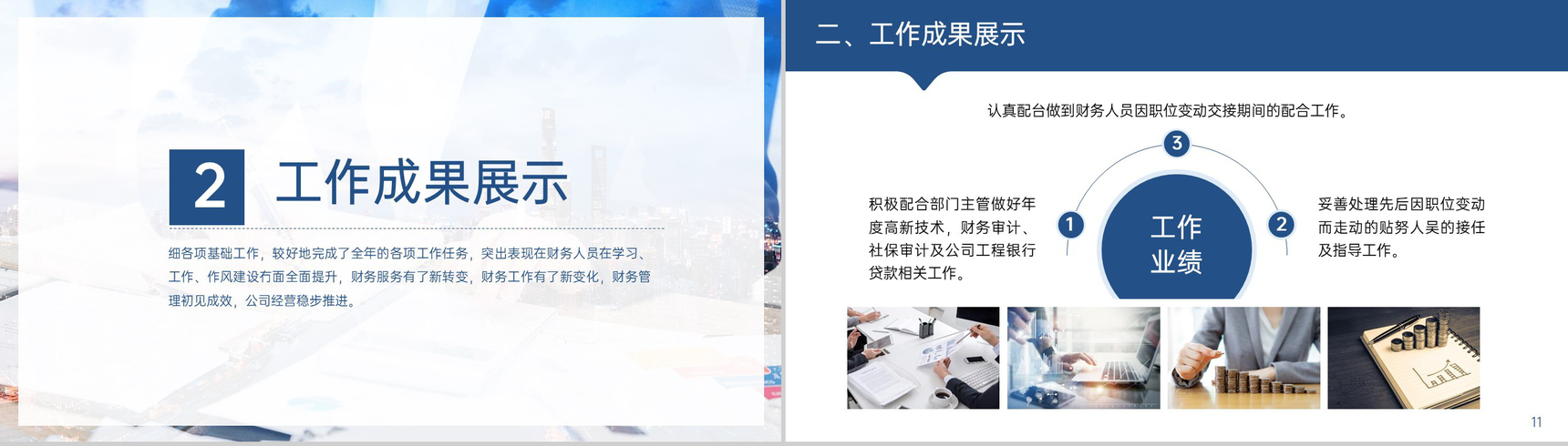 蓝色大气财务会计年中总结报告工作成果展示PPT模板-6