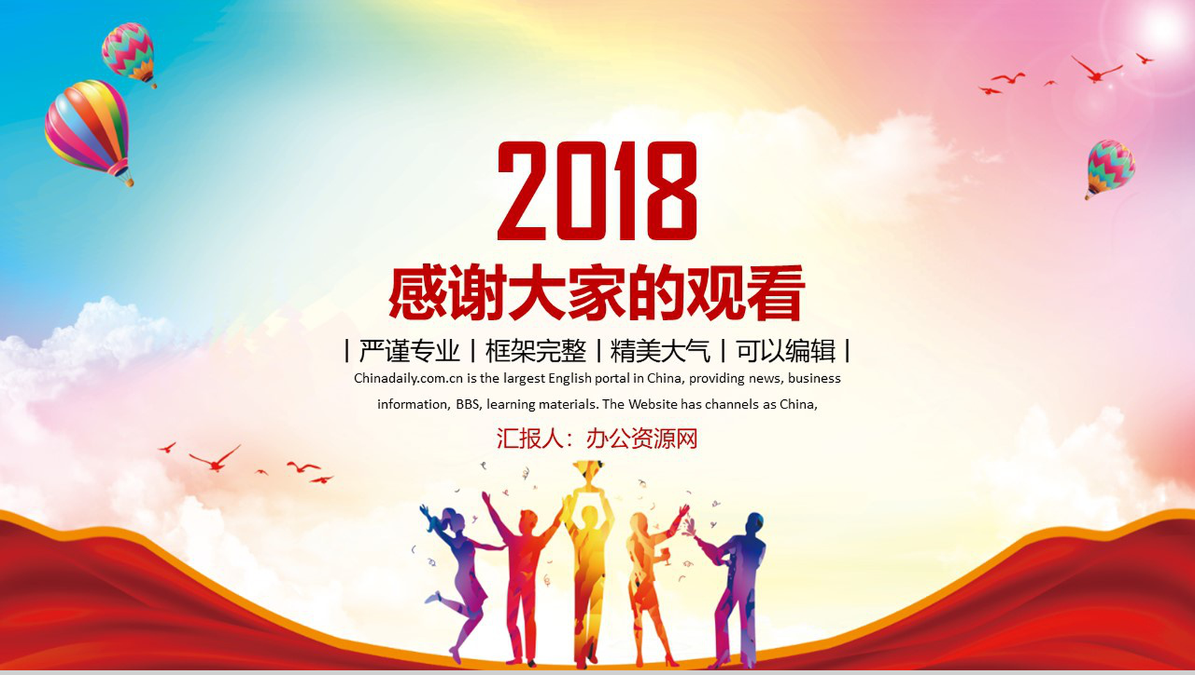 企业年终(年度)工作总结汇报通用PP模板-11