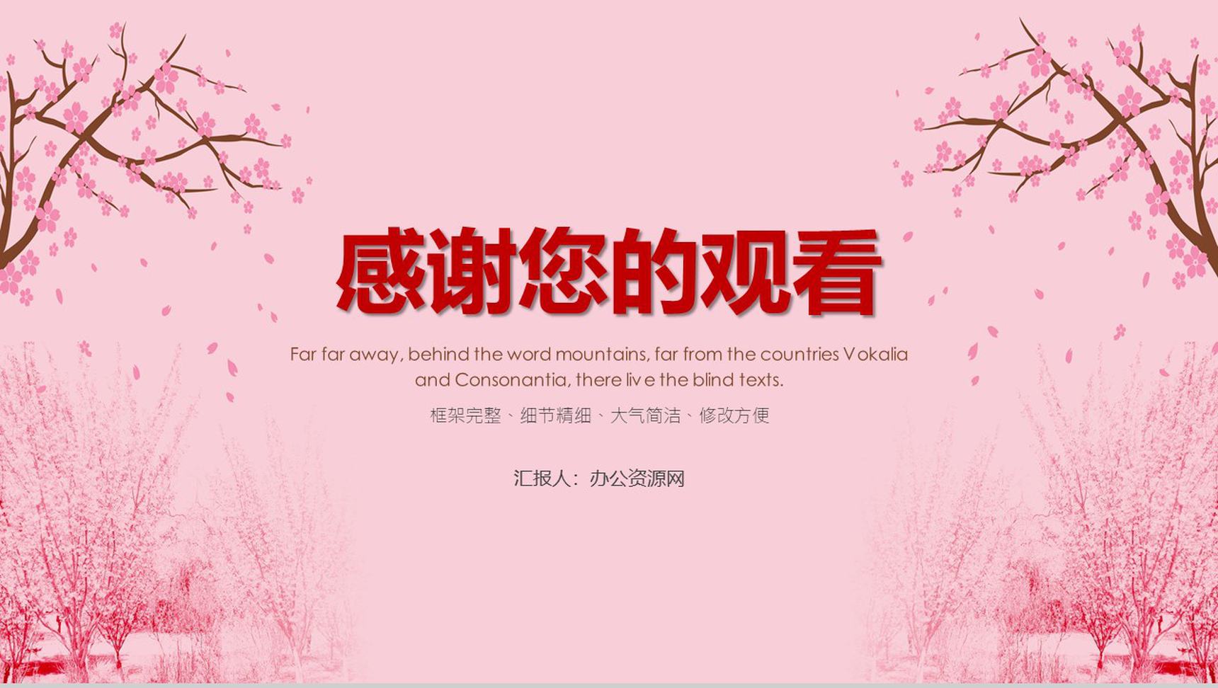 粉丝桃花背景季度总结工作汇报PPT模板-11