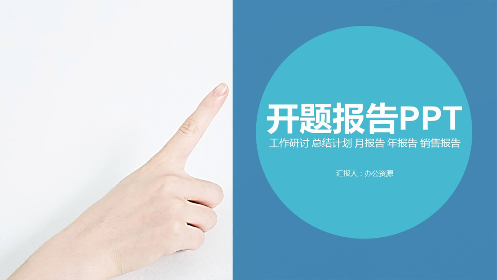 年终总结商务汇报开题报告PPT模板-1