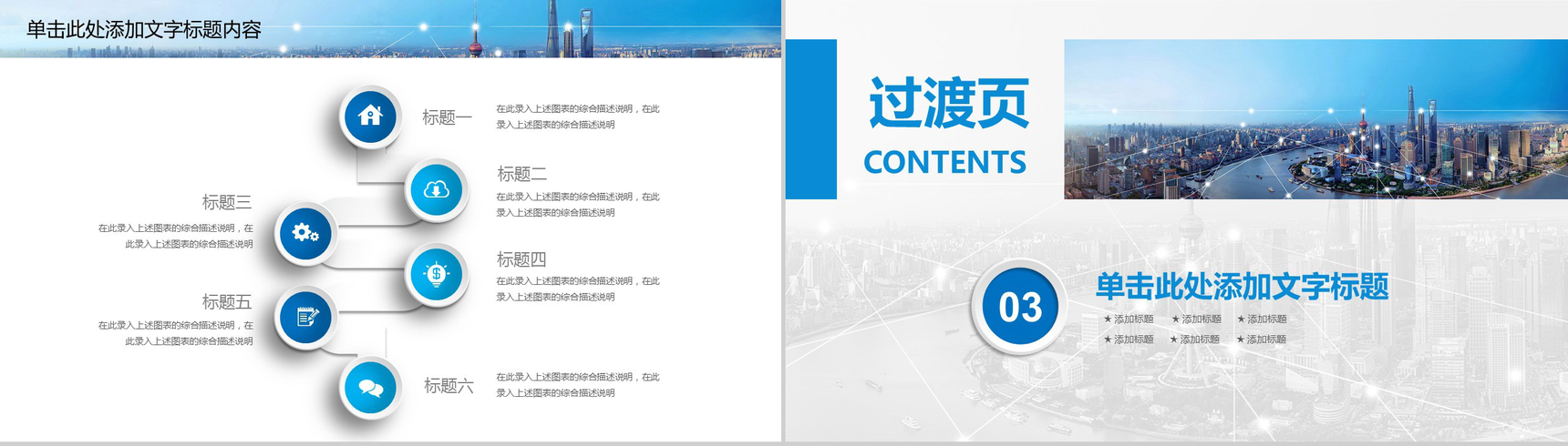 时尚简洁商务蓝色互联网公司行业数据分析工作总结工作汇报PPT模板-8