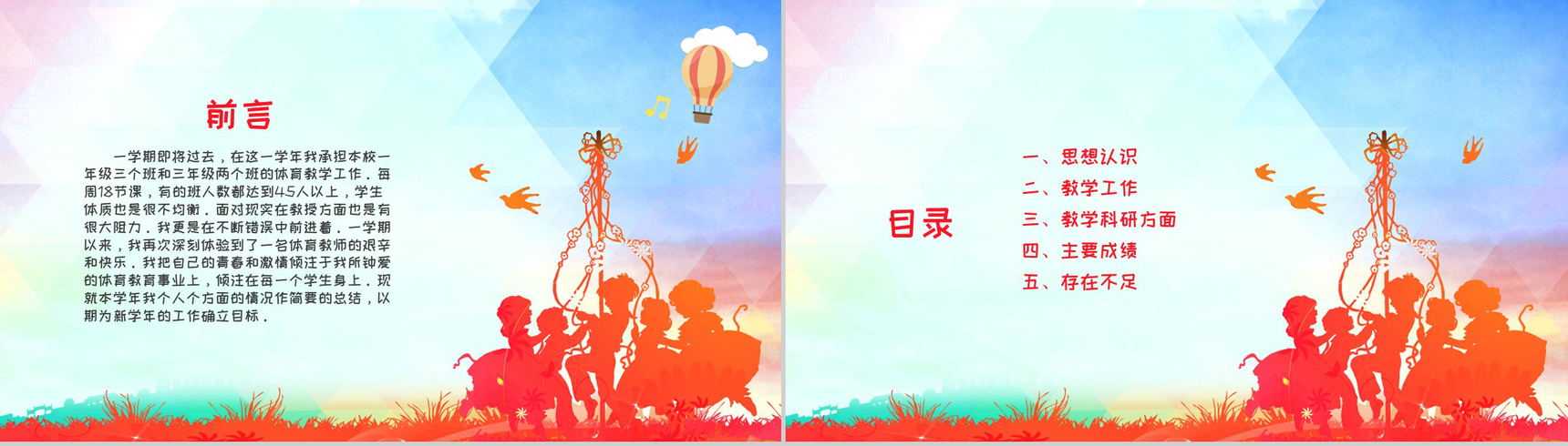 体育教师个人工作总结报告PPT模板-2