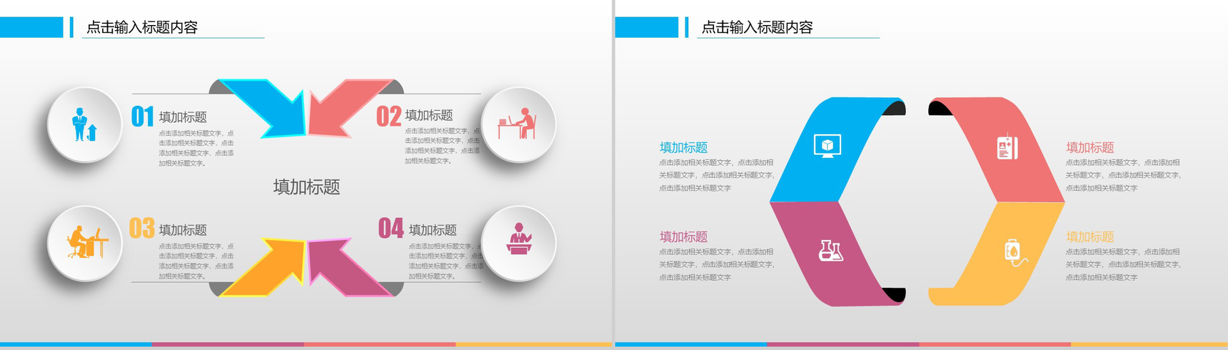 商务简约大气个人总结新年工作计划PPT模板-17