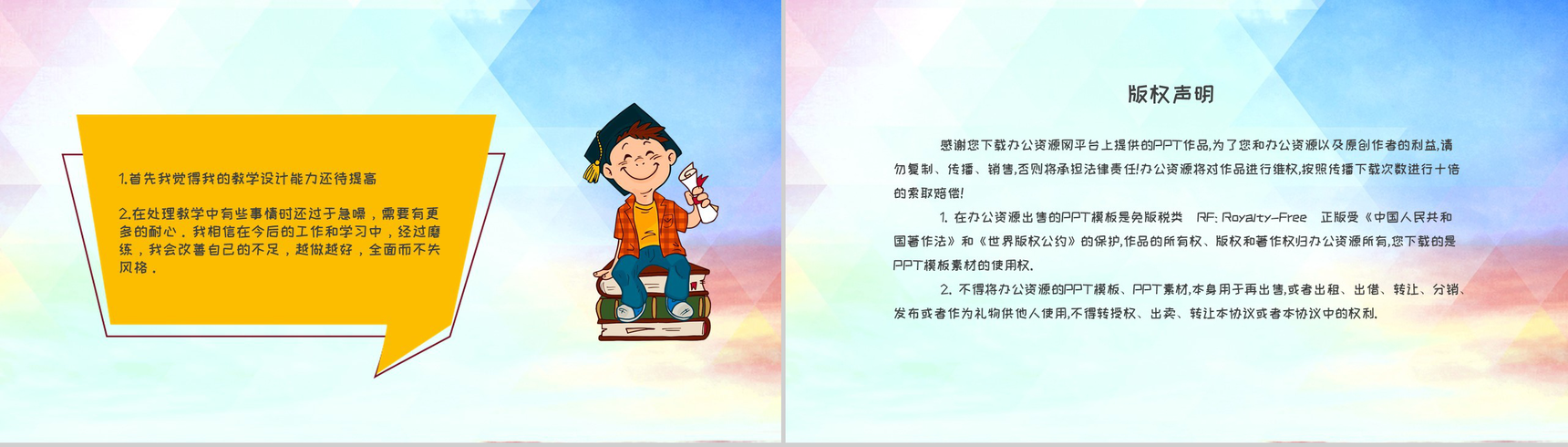 体育教师个人工作总结报告PPT模板-9