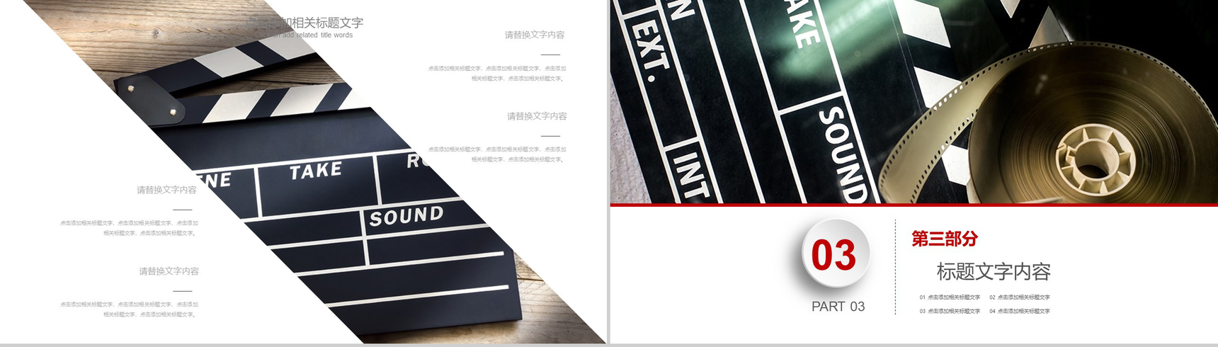 时尚个性电影胶片电影影视传媒动态年终工作总结PPT模板-7