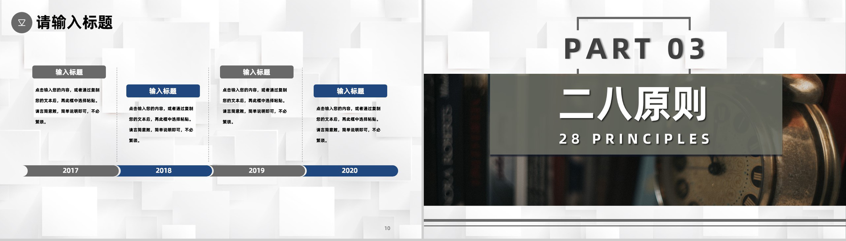 高效工作必备时间管理的个人感悟心得体会员工培训专用PPT模板-6