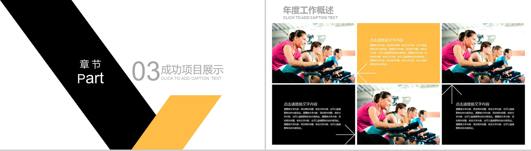 动态简约健身房工作汇报健身运动PPT模板-8