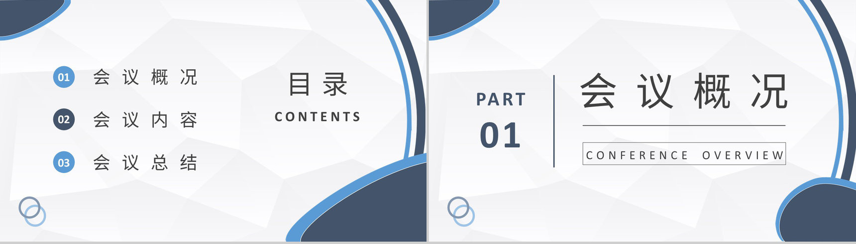 简约大气动态公司部门晨会PPT模板-2