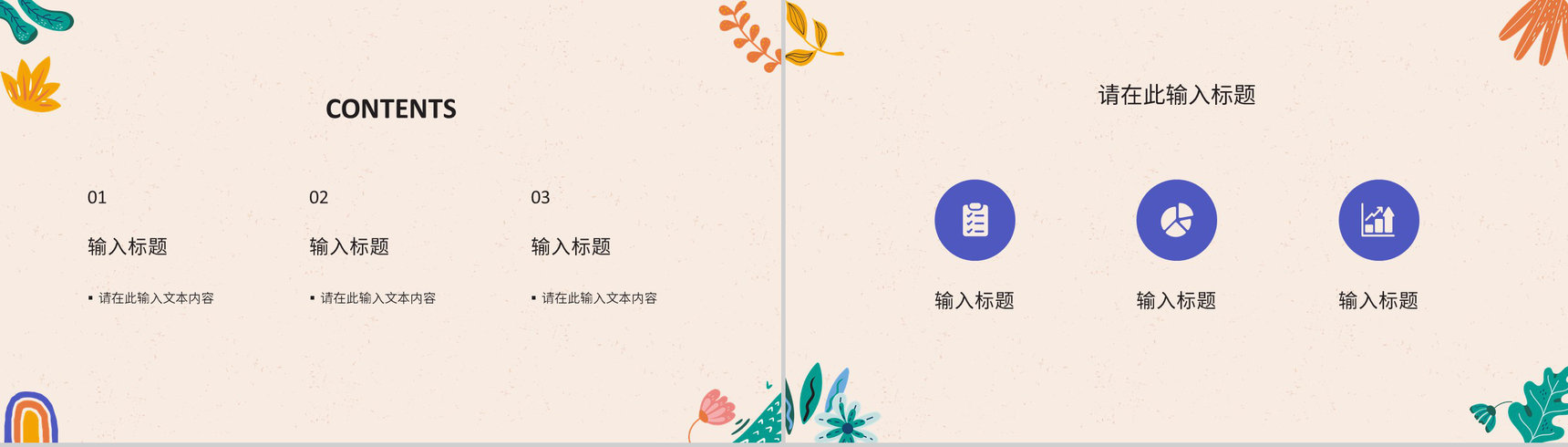 小清新工作总结述职汇报教师说课计划教学课件教育通用PPT模板-2