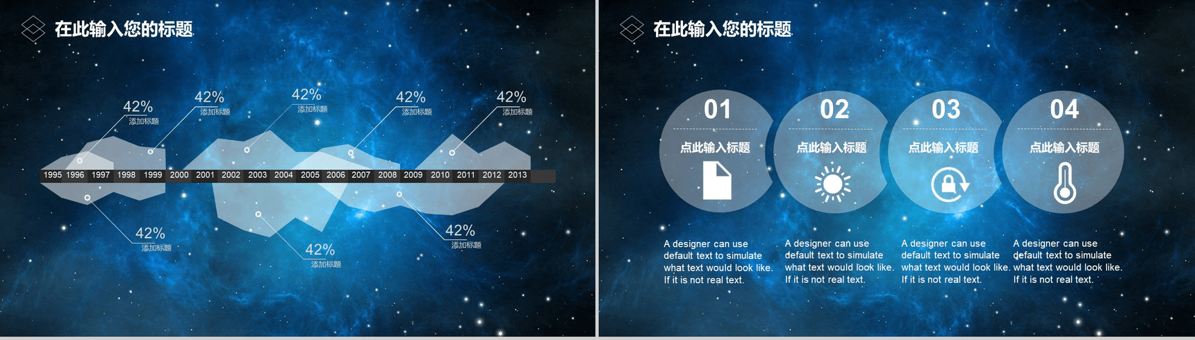 蓝色大气星空科技风工作汇报PPT模板-15