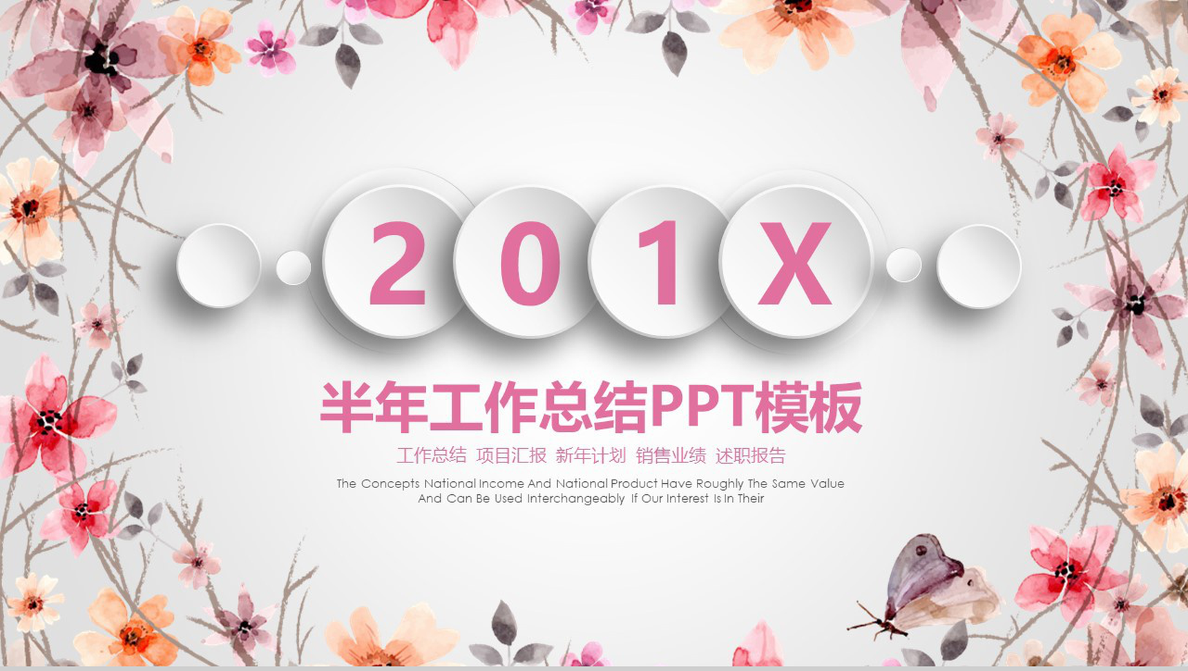 小清新浪漫风工作总结汇报个人总结PPT模板