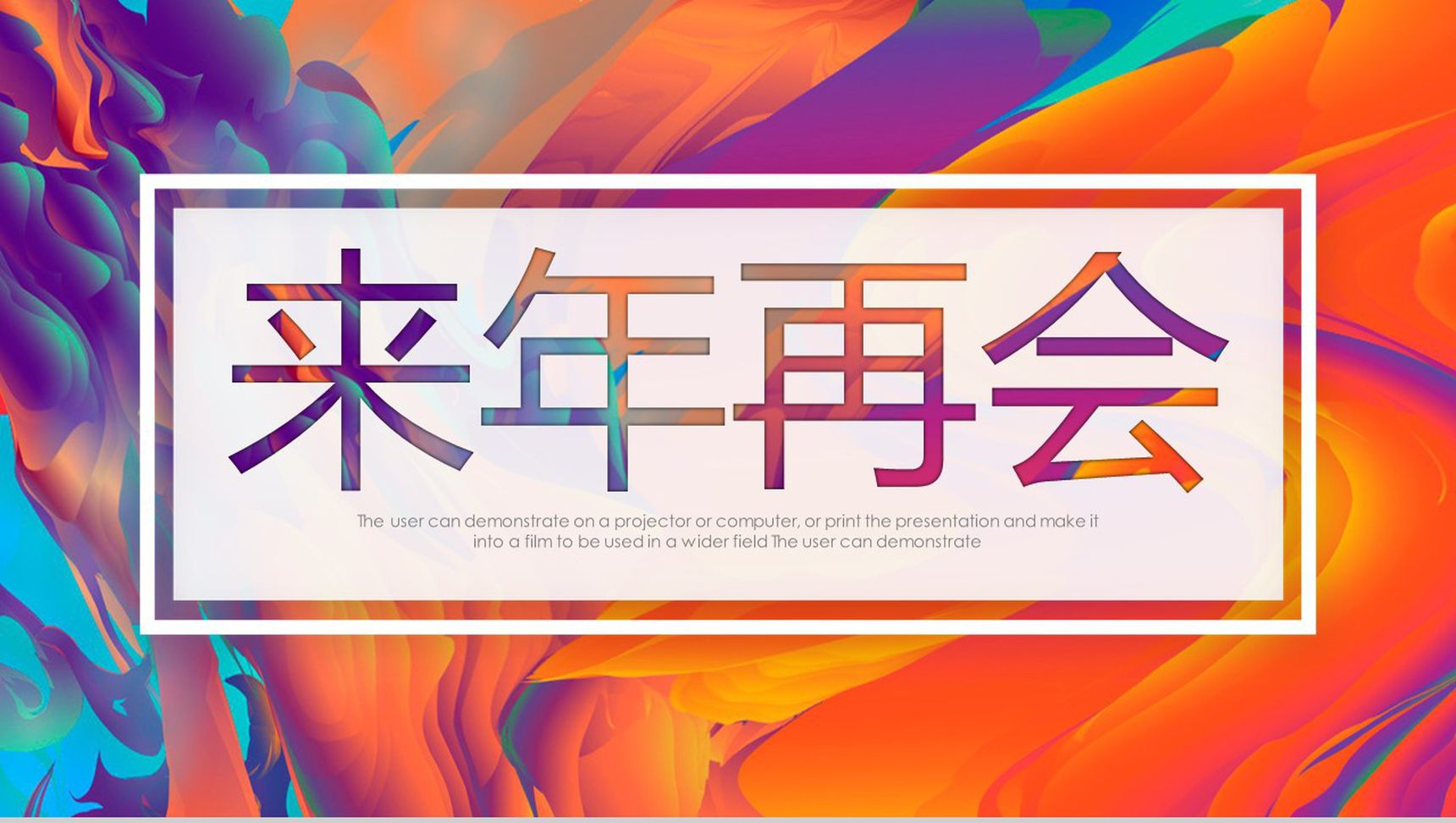 炫彩油画风年终总结报告PPT模板-13