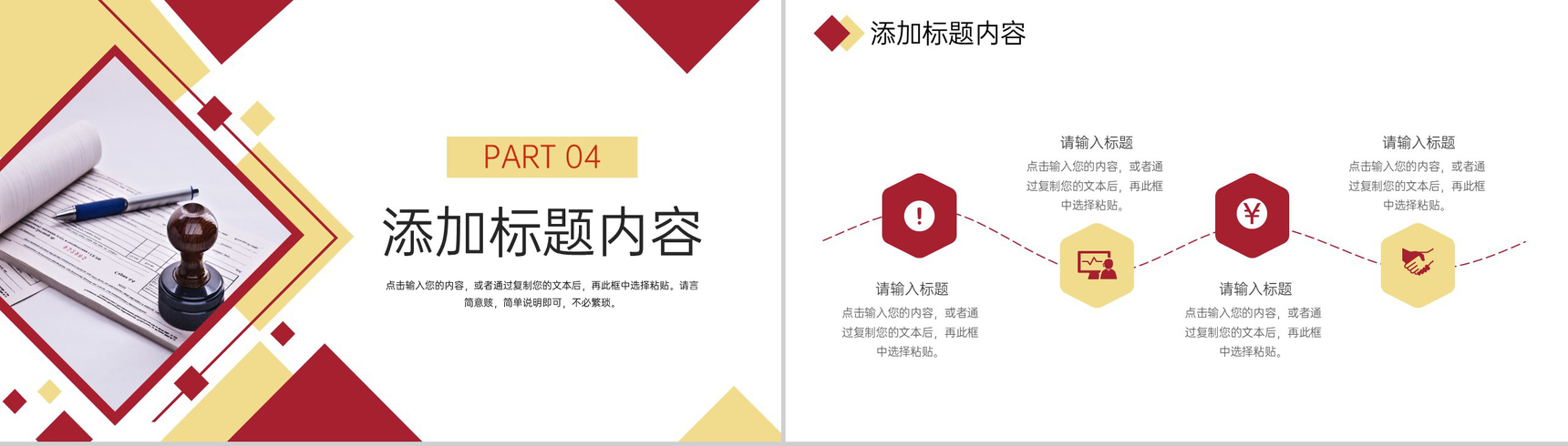 红黄商务风公司年度财务报表审计报告PPT模板-9