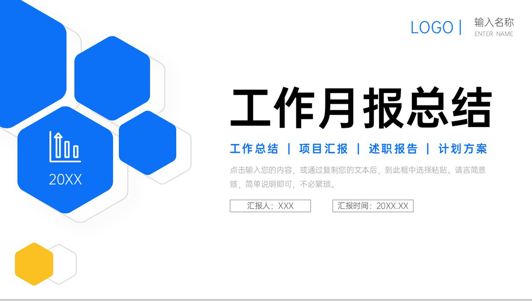 立体简约工作月报总结述职报告演讲PPT模板-1