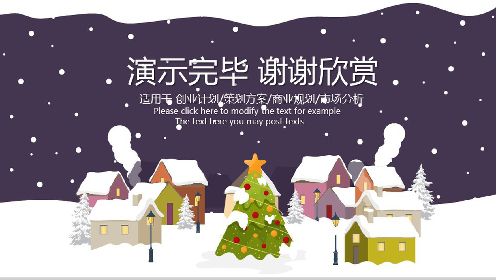 个人创意冬季唯美年终工作总结PPT模板-13