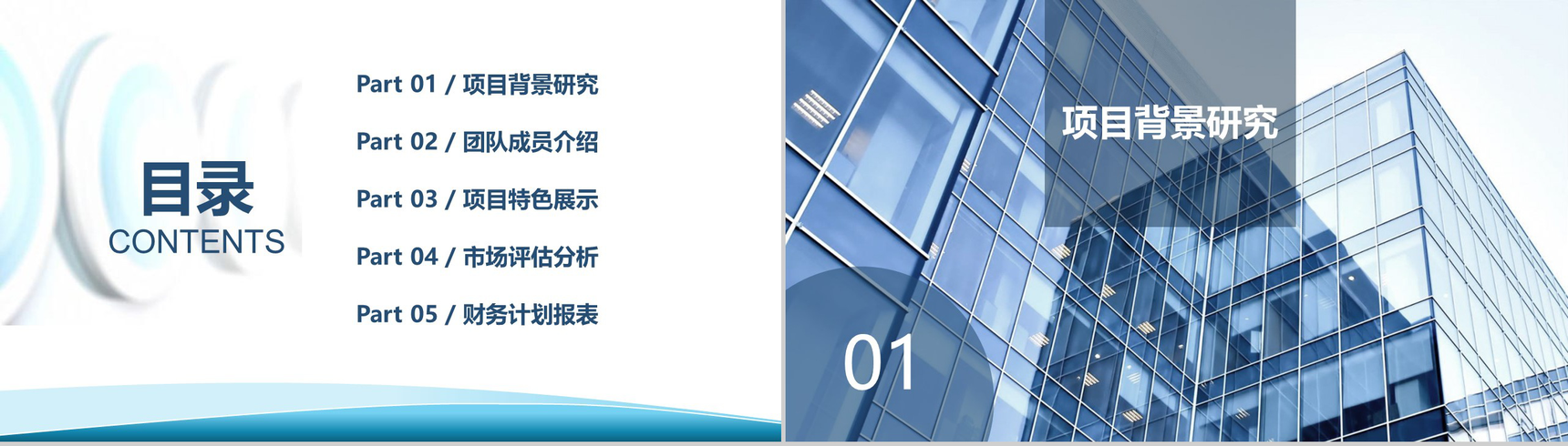 大气商务实用项目计划书工作汇报PPT模板-2