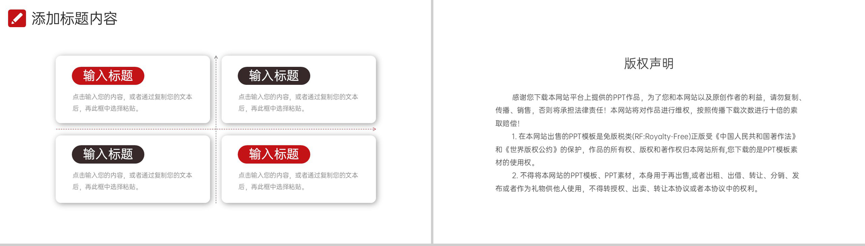 红色简约市场调研分析报告营销工作总结PPT模板-10