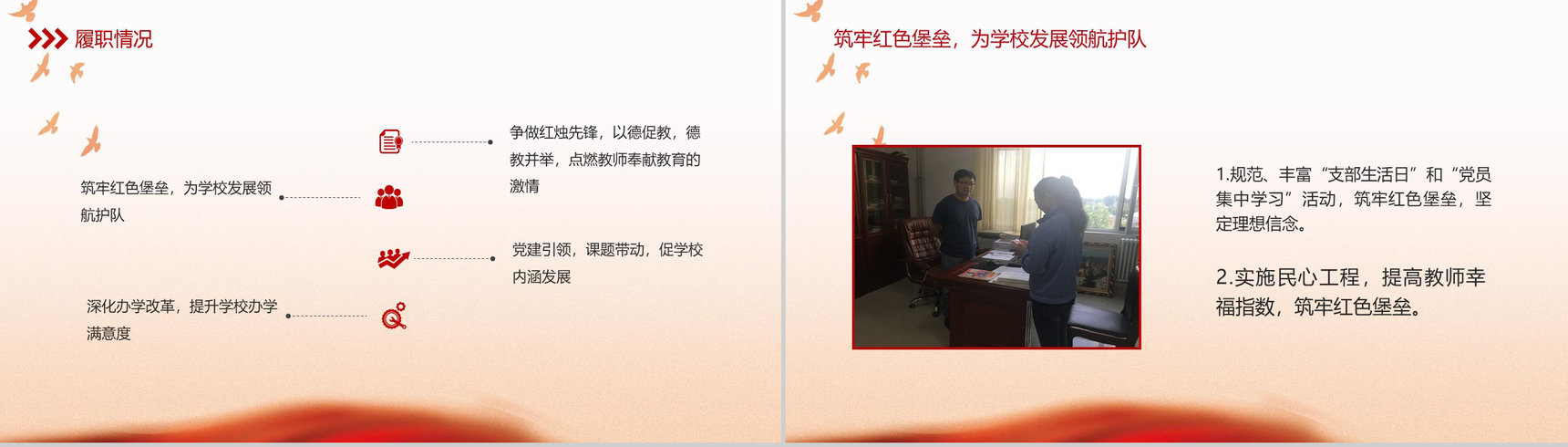 学校党建工作总结:山东高密市某小学党建述职报告-5