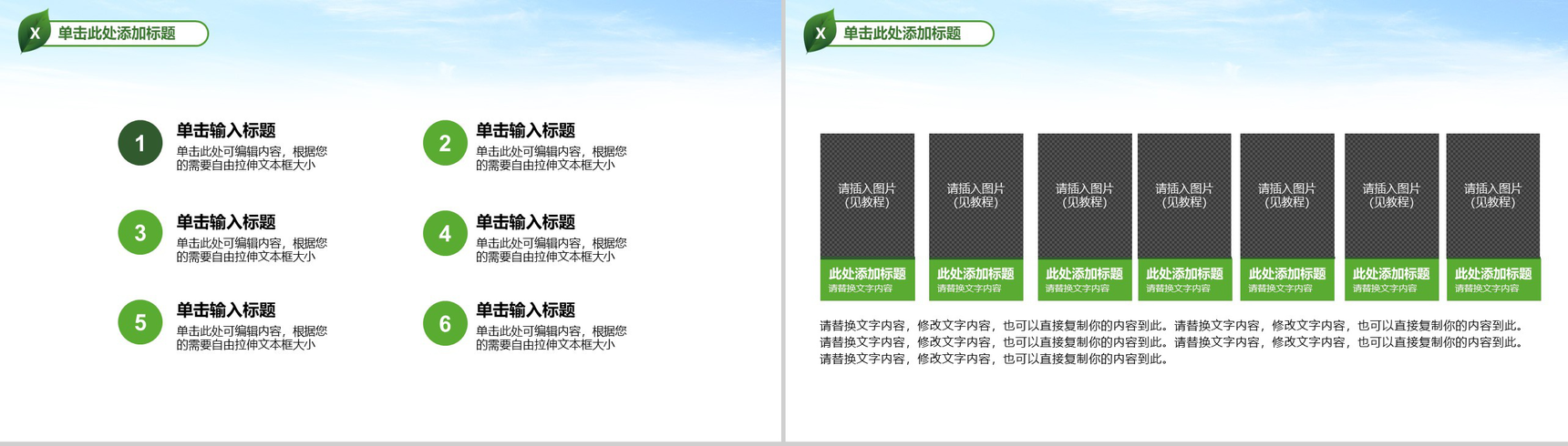 绿色简约环境环保生态环境工作汇报PPT模板-5