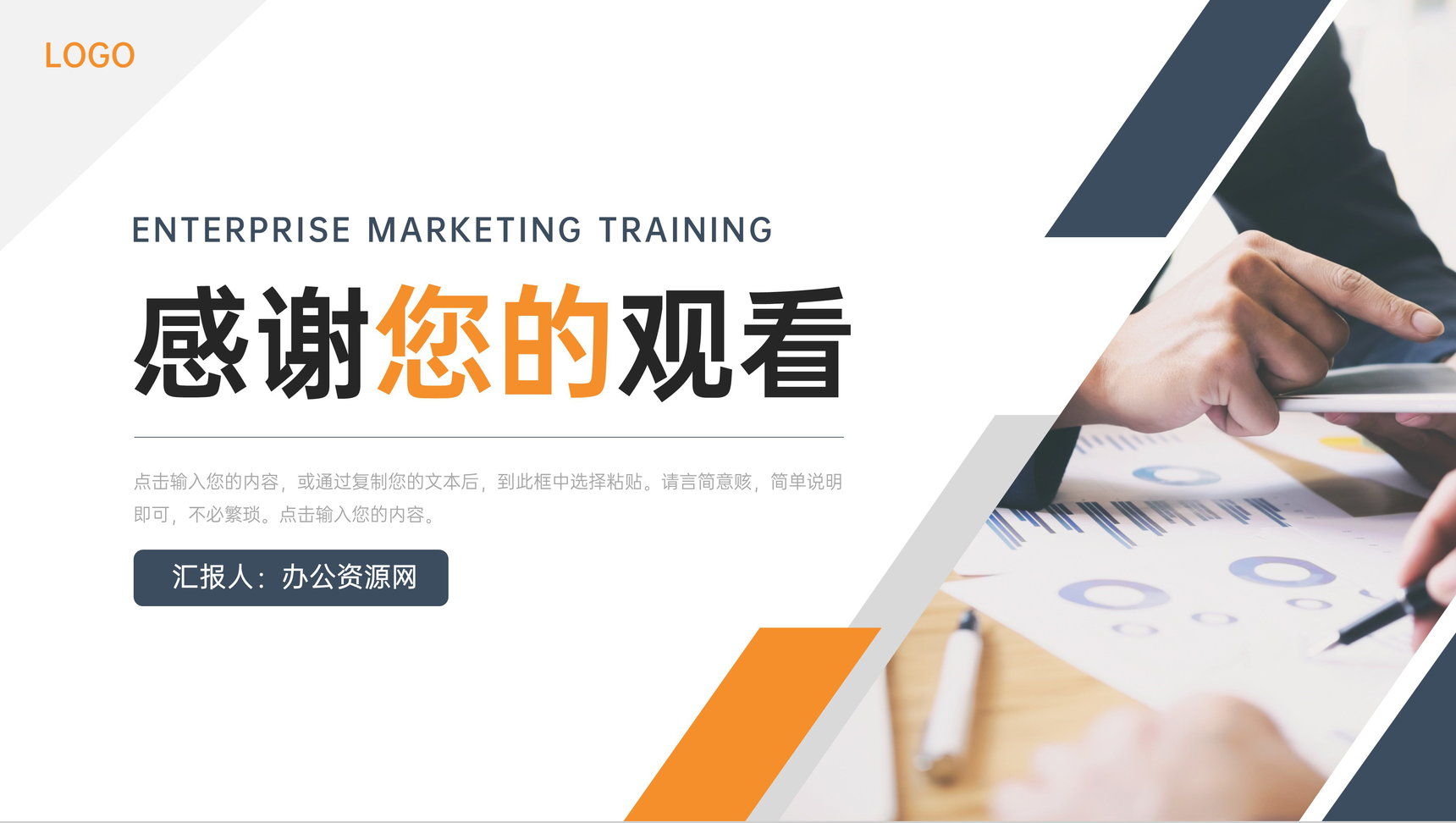 企业发展战略管理部门公共关系营销培训汇报PPT模板-11