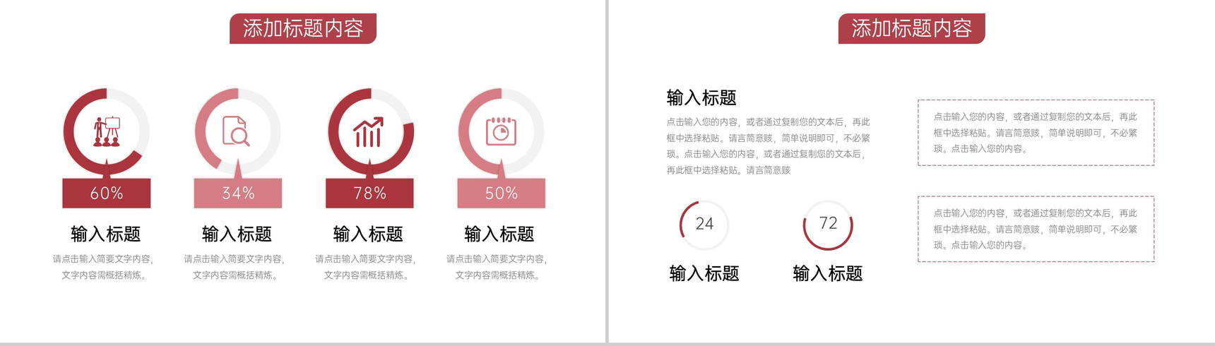 深红色工作经验分享项目实施情况汇报PPT模板-3