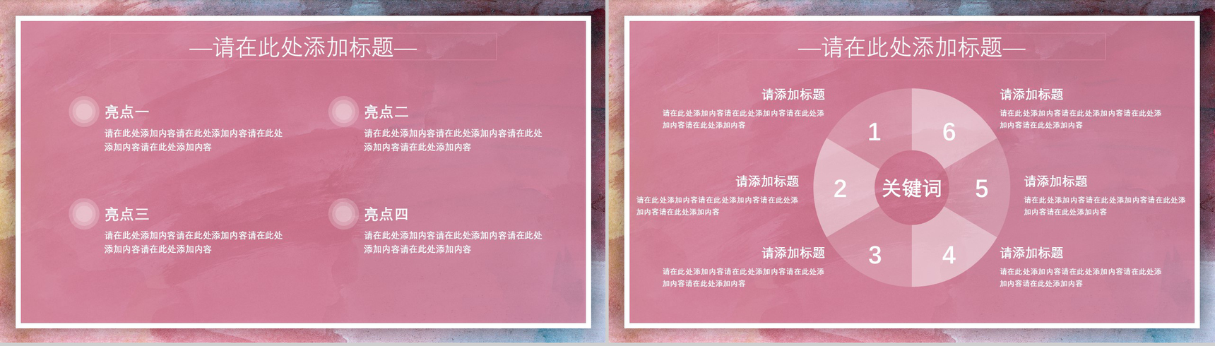 炫彩油画创意工作汇报通用PPT模板-9