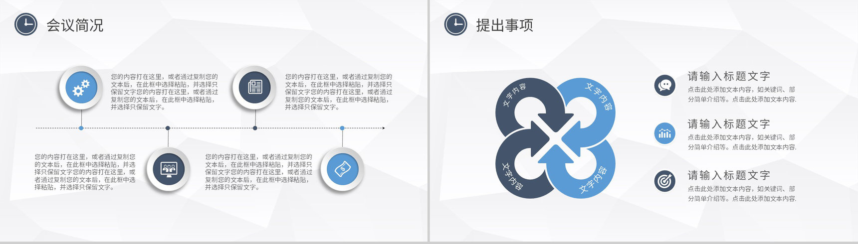 简约大气动态公司部门晨会PPT模板-6