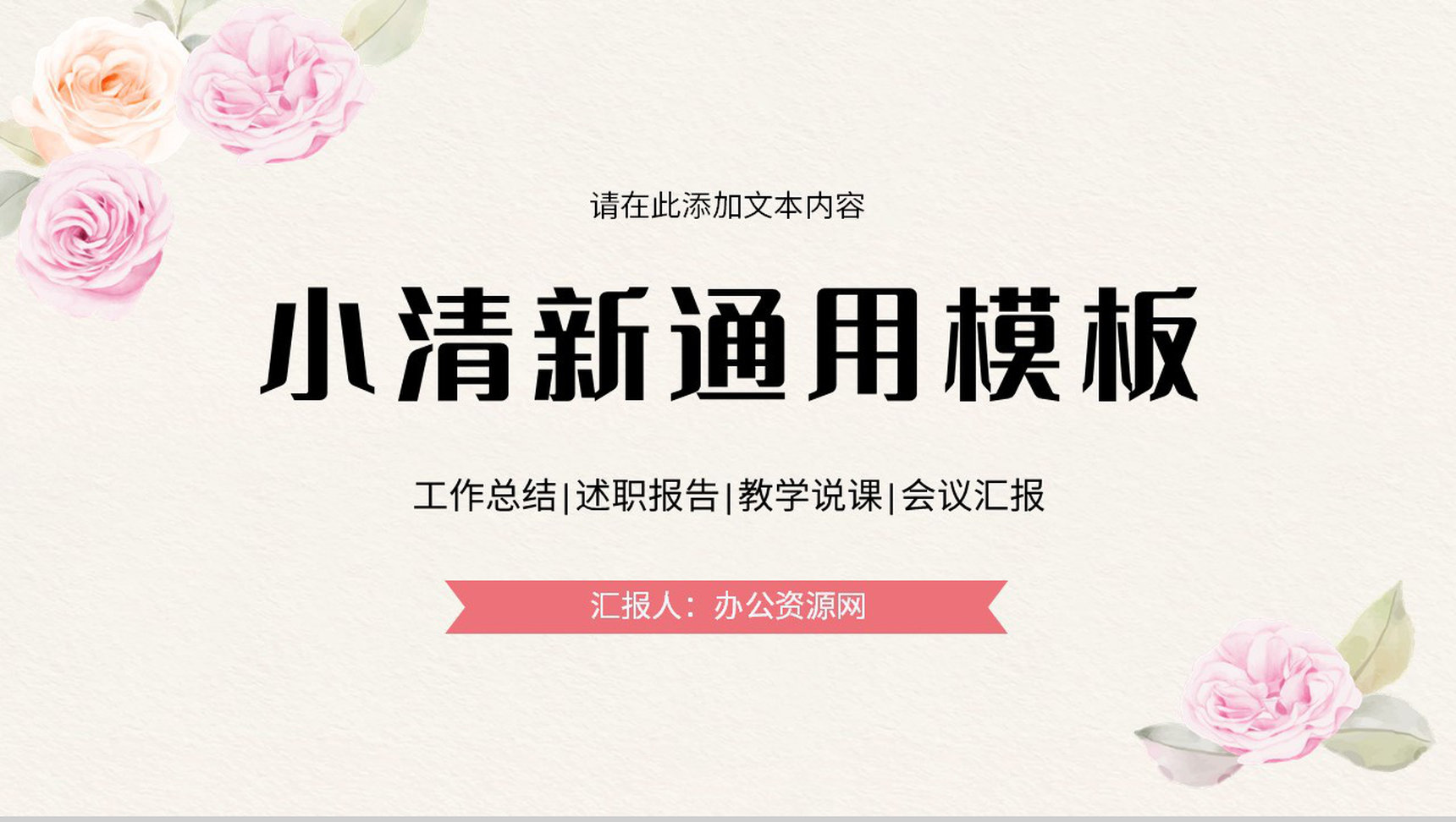 小清新员工个人述职汇报年中总结季度工作计划总结演讲通用PPT模板-1