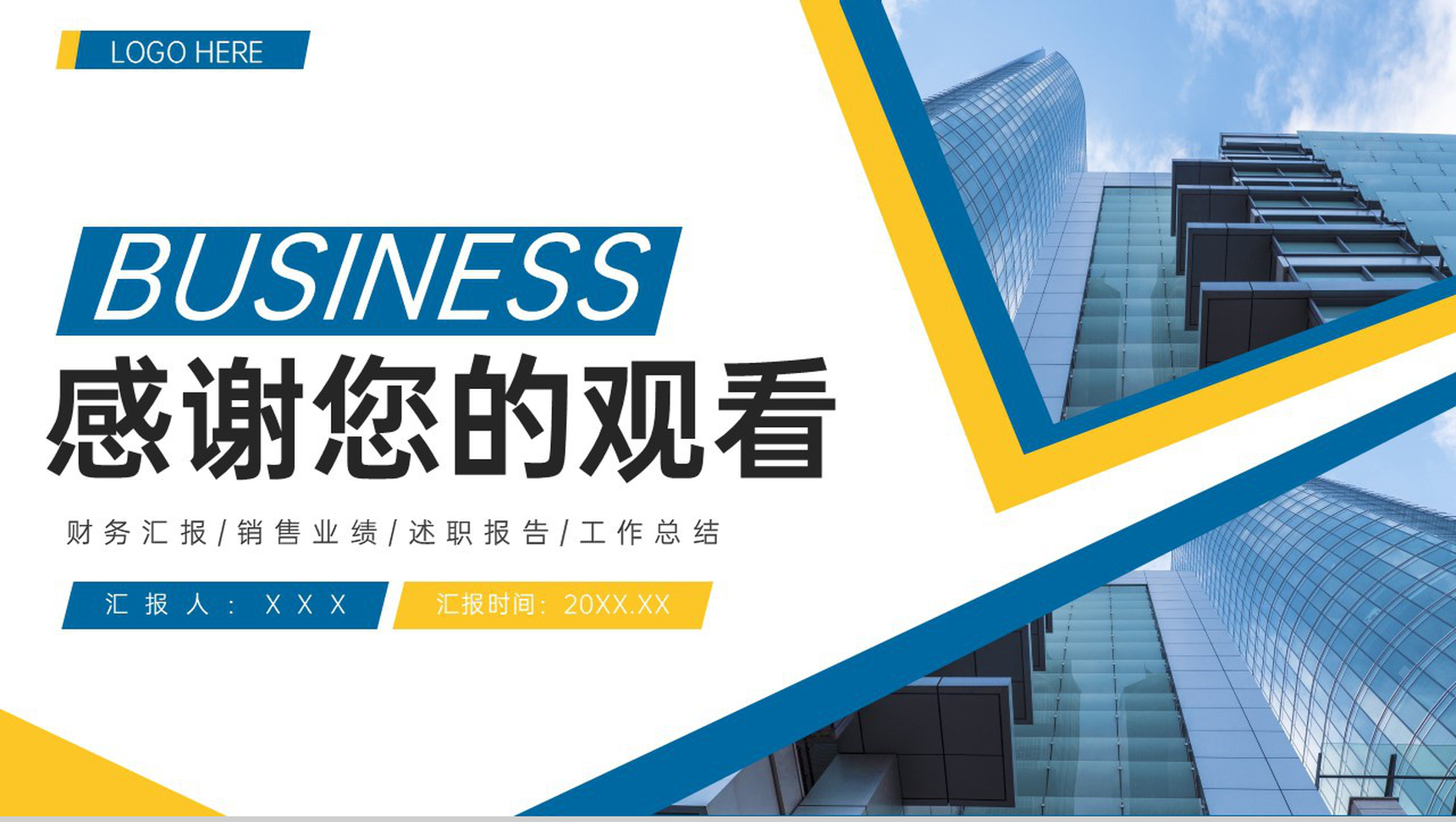 黄蓝撞色商务公司部门会议纪要工作报告PPT模板-11