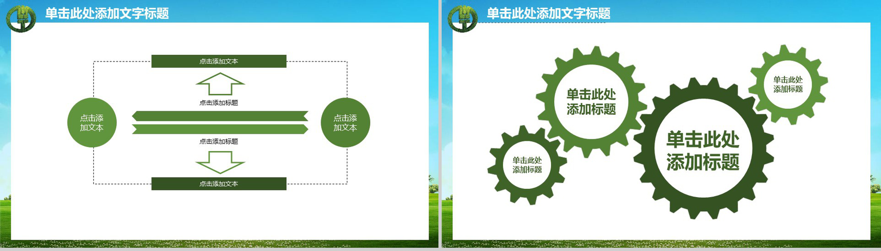 小清新风格中国农业银行商务展示PPT模板-4