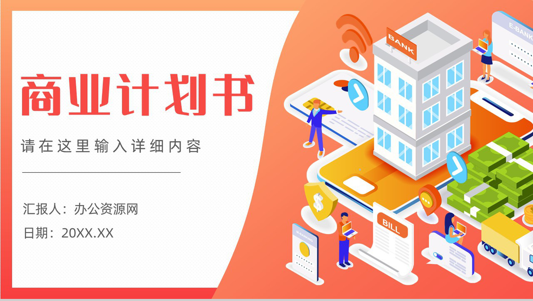 商业科技风2.5D年中总结PPT设计模板
