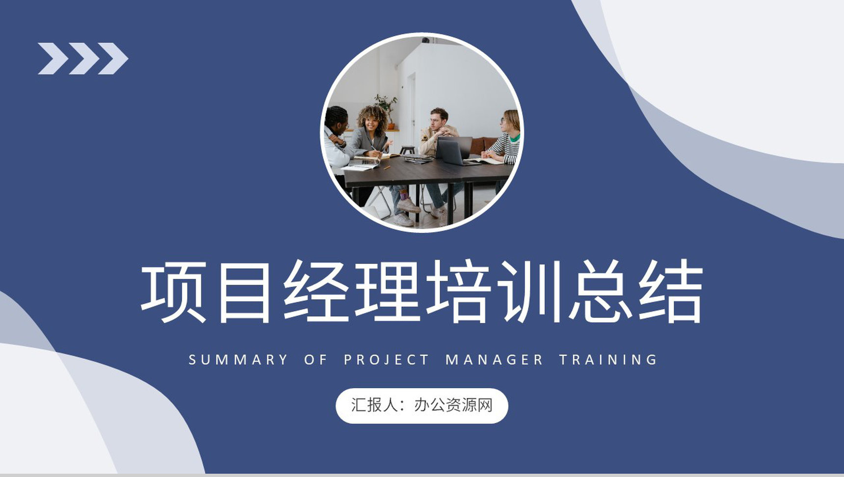 淡紫色渐变简约项目总结PPT模板