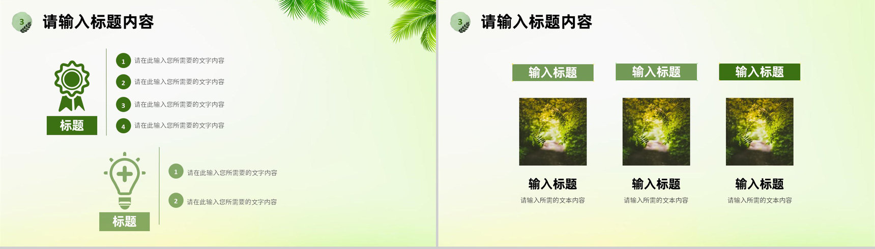绿色小清新个人工作情况总结岗位述职汇报通用PPT模板-8