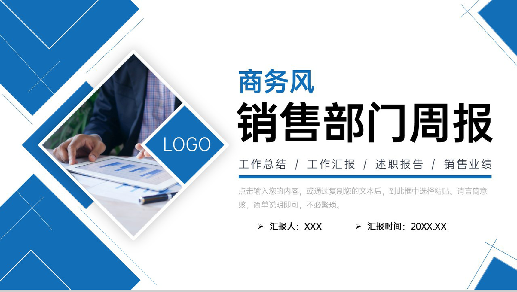 商务风公司销售部门周报数据分析工作汇报PPT模板-1