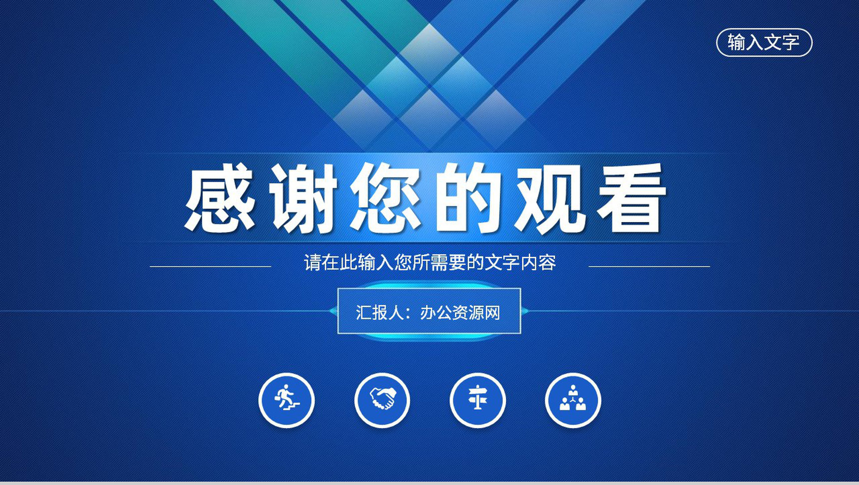 蓝色大气企业员工岗位述职报告个人工作总结演讲PPT模板-11