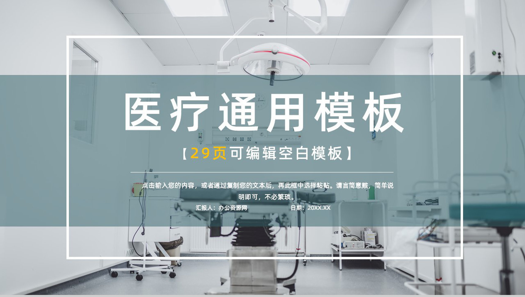 医疗机构医疗行业工作计划工作总结汇报PPT模板-1